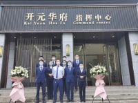 国潮东方 开元赋新 雅鉴华府 开元华府指挥中心倾城开放