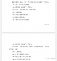 2020年5月开始昆山人才落户可网上办理