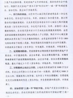 年内购买新建商品房者奖励契税额的50%、购车位奖励1000元
