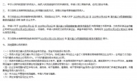 邯郸复兴区国土资出告字[2020]2号土地拍卖出让