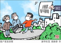 新华视点:多地出台落户新政策释放出什么信号?
