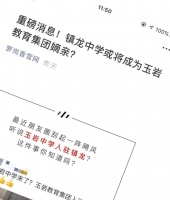 王牌学校来了!不必孟母三迁,好学校就在家门口!