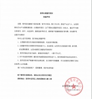 昆明公园壹号项目郑重声明