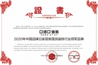 亚细亚瓷砖入选2020年家居新国货指数研究瓷砖行业领军品牌