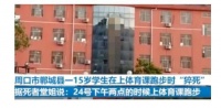 复学后,学生应该怎样运动?医生这样建议……