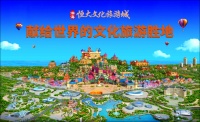 滨海恒大文化旅游城落子渤海新区  顶级乐园助推文旅产业腾飞