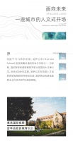 面向未来,一座城市的人文式开场
