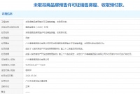 未取得商品房预售许可证违规售房 上市公司粤泰股份被罚