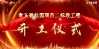 孝义碧桂园项目二标段工程开工仪式圆满举行!