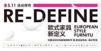 自然舒适新主张——玉环家具新品发布会蓄势待发