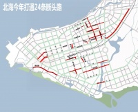 北海2020年要打通24条断头路!你最关心哪一条?