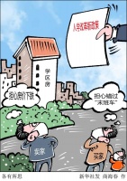 多地推进义务教育入学改革 学区房未来走势如何?