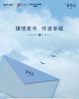 工程播报|春风执笔,一纸臻情传“家”音!