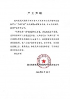 天都地产发表严正声明:天都江苑无任何房源可办理变更手续
