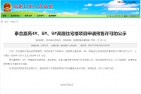 张家口桥东区新增310套住宅带证入市!