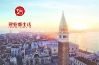 建业新生活拟于5月15日登陆港交所 募资20.6亿港元