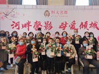 恒大名都丨“河畔馨影母爱倾城”精彩回顾