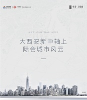 大西安新中轴上,际会城市风云