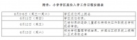 北京西城区2020年小学学区派位入学报名政策公布