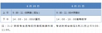 定了!山东专升本考试6月2日开始网报,6月20日开考!