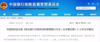 互联网贷款不得用于购房、炒股!消费类个人信贷额度不超20万