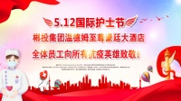 国际护士节郴投集团邀请援鄂医护英雄来温德姆酒店免费吃海鲜自助