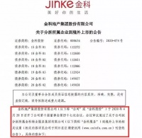 抢占3万亿蓝海!金科分拆物业上市!幕后良机与危机并存...