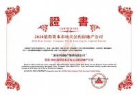 捷报 | 深耕致远,港龙中国荣膺业内大奖