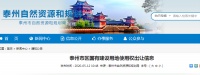 定了!泰州将新建1个小区、1个商区,地点就在……