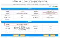 四会贞山又有新地下月网拍 占地面积约4万㎡起拍价2.82亿!