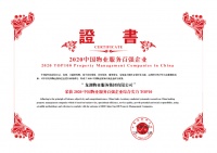 2020中国物业百强企业发布 龙湖智慧服务斩获九项殊荣