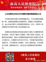 中信银行原行长孙德顺被提起公诉