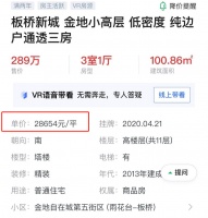 土拍后板桥二手房普涨5000元/㎡，新房单价仅2万5？