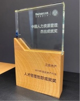 正荣地产荣膺“2019年度房地产行业人才管理创新成就奖”