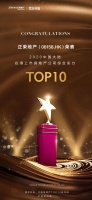 正荣地产连续三年获评“在港上市房企综合实力TOP10 ”