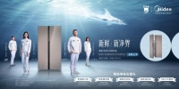 实力入选“广东省家电下乡冰箱品类”，美的冰箱惠民活动第三季“换新风暴”开启