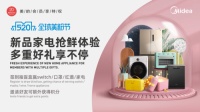 实力宠粉!美的5月20日会员日“盲盒抽大礼”