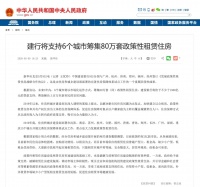 住建部联手建行,苏州、广州等六大城市将建80万套政策性租赁房