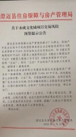 海南澄迈房管局:永成文化城属工业项目 不要购买