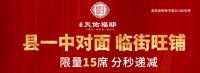 天佑福邸丨商铺投资,看一眼就“购”了