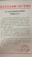 海南澄迈发交易风险预警：有开发商涉嫌将工业用房当商品住宅卖