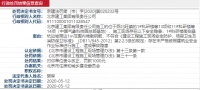 北京建工未严格按标准施工被北京住建处罚