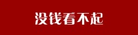 嫌贫爱富?昆明的房子看不起、买不了,买房从未如此卑微...
