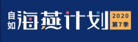 成都自如租房海燕计划，轻松解决毕业租房难题