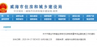 威海住建局:关于开展新建全装修住宅装修质量专项检查工作通知