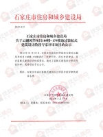 官方认证!石家庄两大项目通过装配式建筑设计 涉及碧桂园等