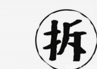 拆迁补偿,“拿钱”还是“拿房”,很多人选错,听听懂行人怎么说