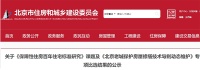 北京要盖能住100年的房子 今年11月将完成标准研究报告