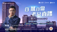 直播预告l“百城百盘、老总直播”曹妃甸富力城 一切找老总谈