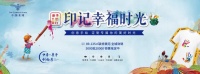 中房亲子创物季|T恤DIY,印记幸福好时光!